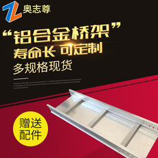 梯級式橋架鋁合金鋁型材梯式梯形橋架300*100 橋架廠家